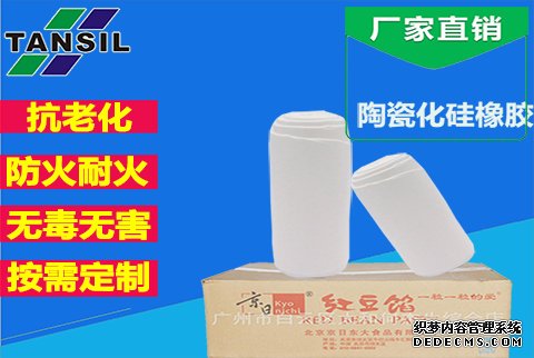 陶瓷化混炼硅胶